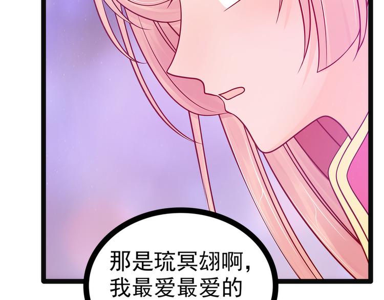 《宠妻狂魔我的冥王殿下》第91话看看你的爱人吧！ 第24页