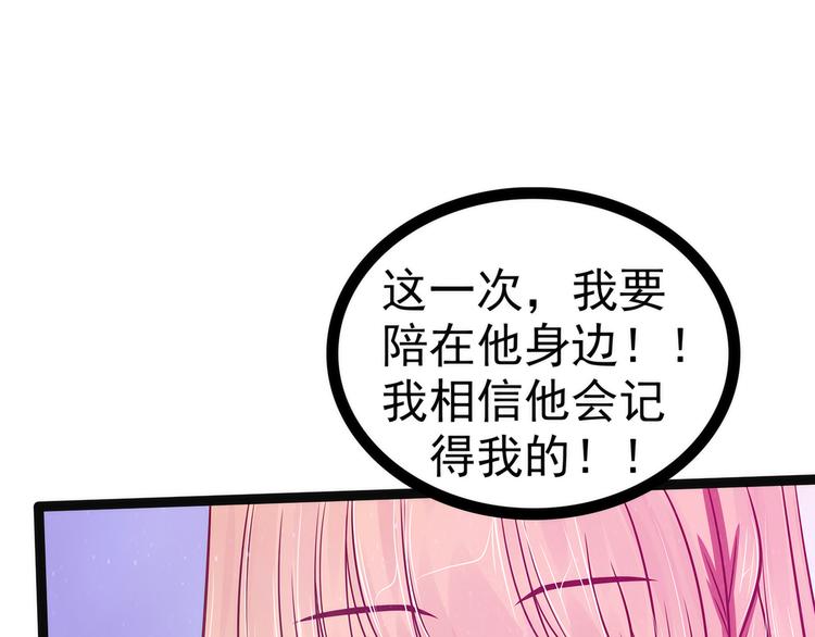 《宠妻狂魔我的冥王殿下》第91话看看你的爱人吧！ 第29页