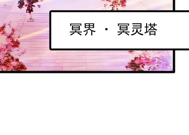 《宠妻狂魔我的冥王殿下》第91话看看你的爱人吧！ 第33页