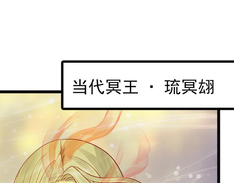 《宠妻狂魔我的冥王殿下》第91话看看你的爱人吧！ 第38页