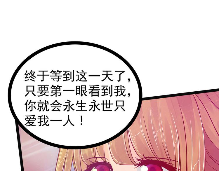 《宠妻狂魔我的冥王殿下》第91话看看你的爱人吧！ 第47页