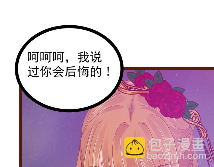 《宠妻狂魔我的冥王殿下》第93话被寒月控制了？！ 第12页