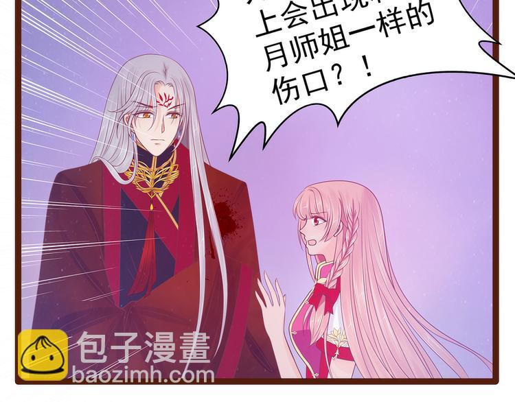 《宠妻狂魔我的冥王殿下》第93话被寒月控制了？！ 第16页