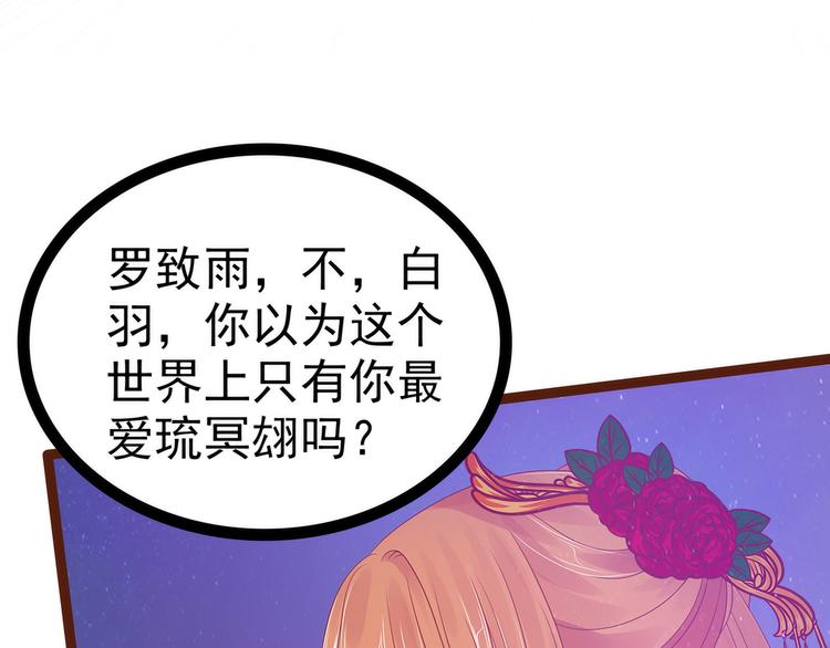 《宠妻狂魔我的冥王殿下》第93话被寒月控制了？！ 第18页