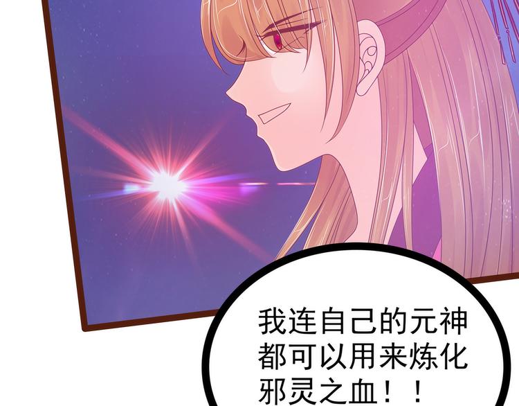《宠妻狂魔我的冥王殿下》第93话被寒月控制了？！ 第19页