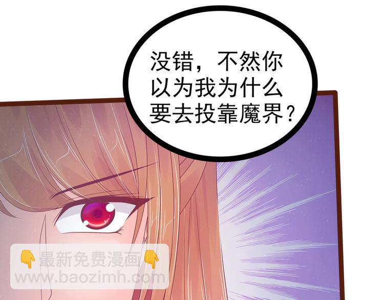 《宠妻狂魔我的冥王殿下》第93话被寒月控制了？！ 第23页