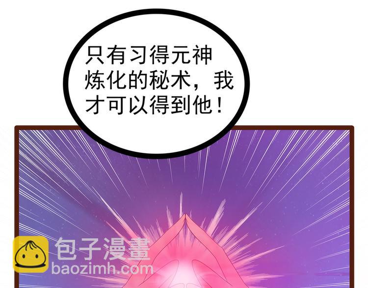 《宠妻狂魔我的冥王殿下》第93话被寒月控制了？！ 第25页