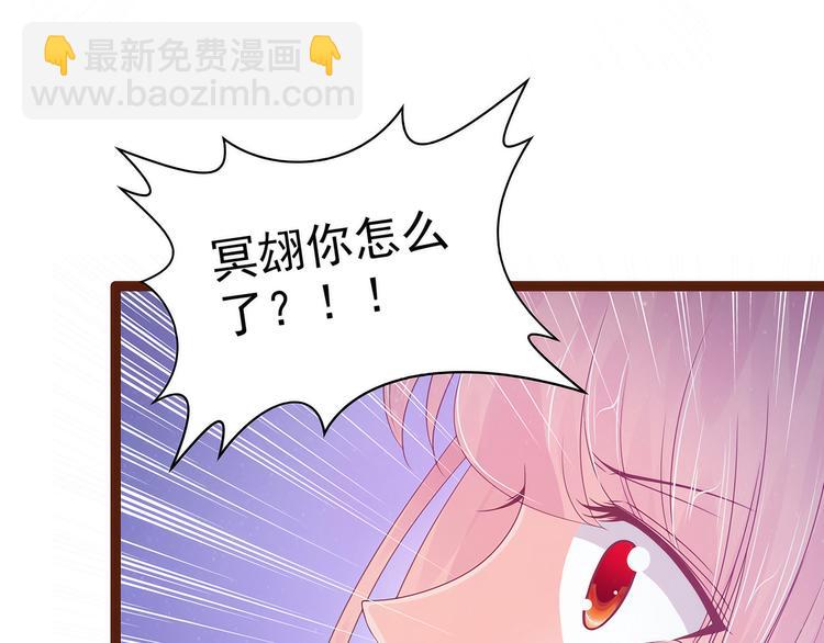 《宠妻狂魔我的冥王殿下》第93话被寒月控制了？！ 第29页