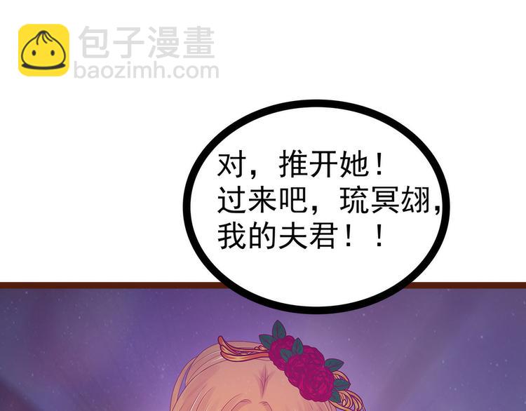 《宠妻狂魔我的冥王殿下》第93话被寒月控制了？！ 第40页