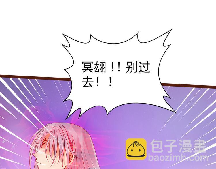 《宠妻狂魔我的冥王殿下》第93话被寒月控制了？！ 第46页