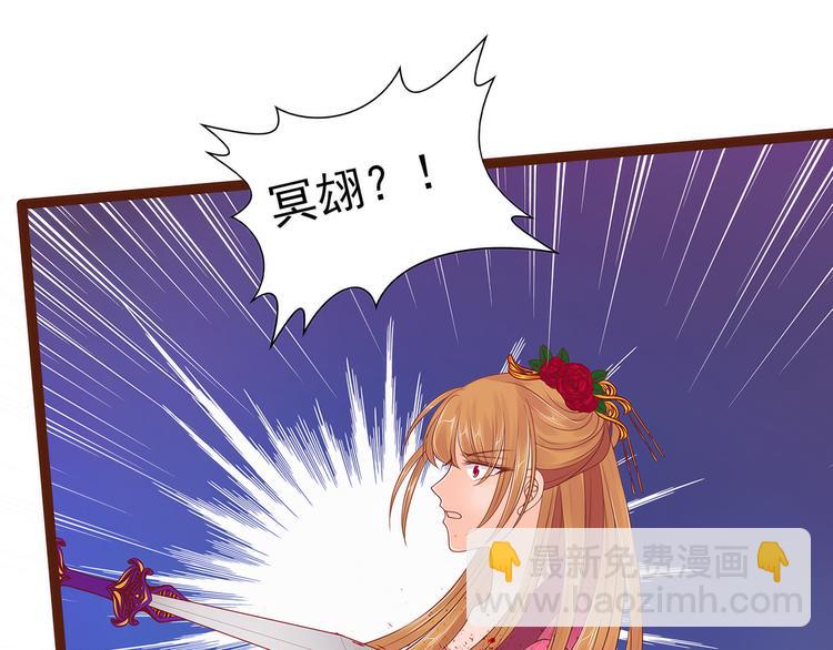 《宠妻狂魔我的冥王殿下》第93话被寒月控制了？！ 第5页