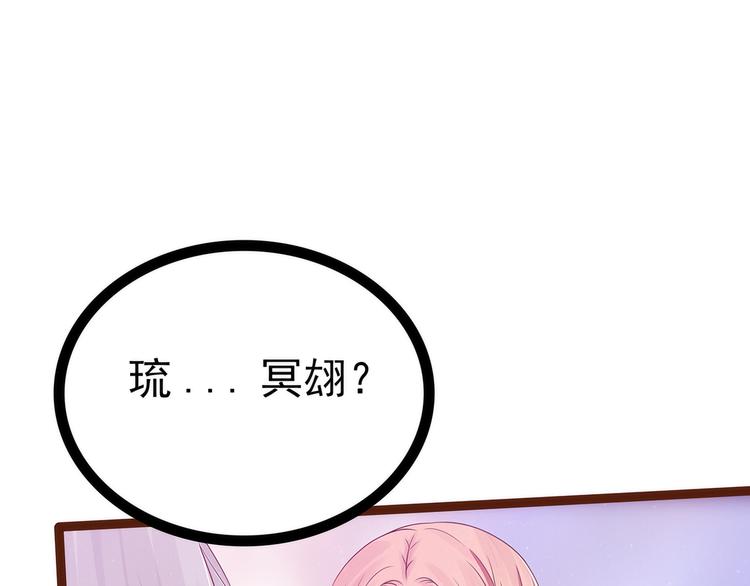《宠妻狂魔我的冥王殿下》第92话琉冥翃，还记得我吗？ 第15页