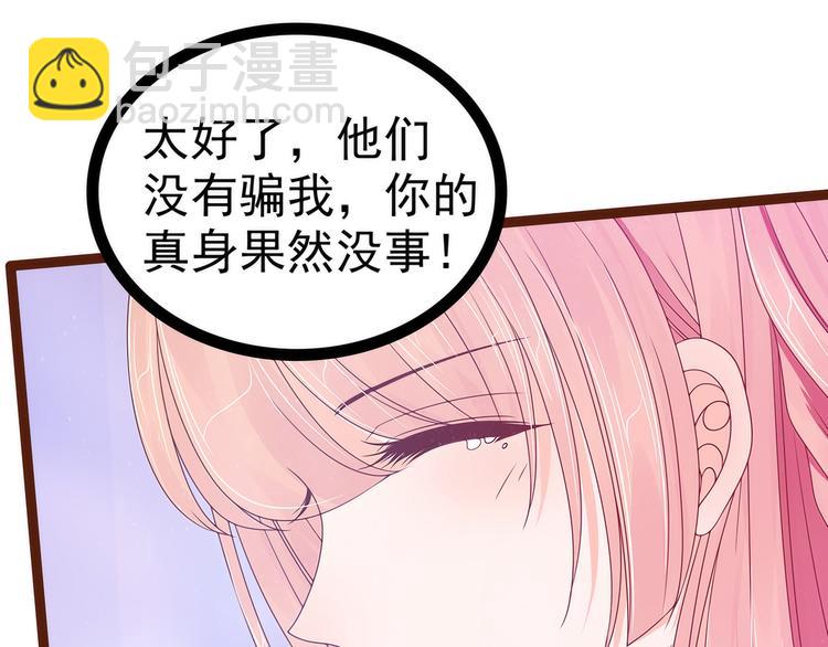 《宠妻狂魔我的冥王殿下》第92话琉冥翃，还记得我吗？ 第19页