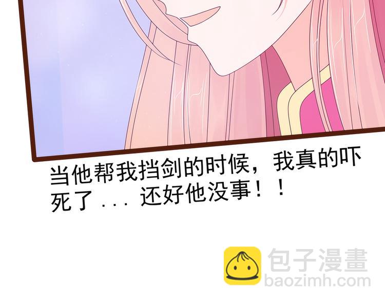 《宠妻狂魔我的冥王殿下》第92话琉冥翃，还记得我吗？ 第20页