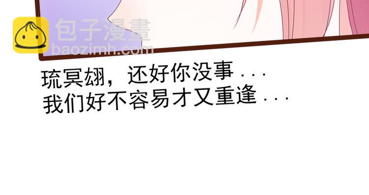 《宠妻狂魔我的冥王殿下》第92话琉冥翃，还记得我吗？ 第31页