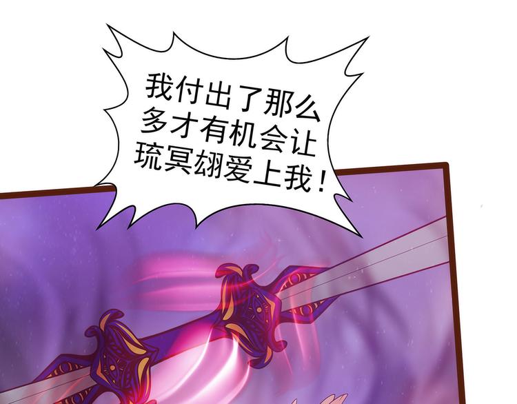 《宠妻狂魔我的冥王殿下》第92话琉冥翃，还记得我吗？ 第37页