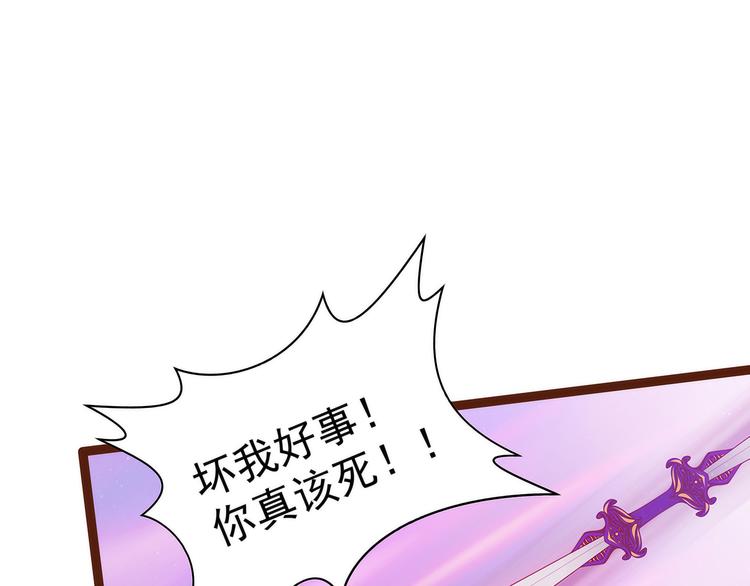 《宠妻狂魔我的冥王殿下》第92话琉冥翃，还记得我吗？ 第39页