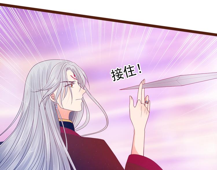 《宠妻狂魔我的冥王殿下》第92话琉冥翃，还记得我吗？ 第43页