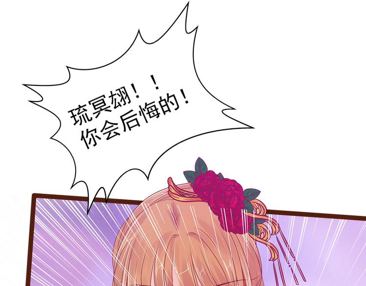 《宠妻狂魔我的冥王殿下》第92话琉冥翃，还记得我吗？ 第49页