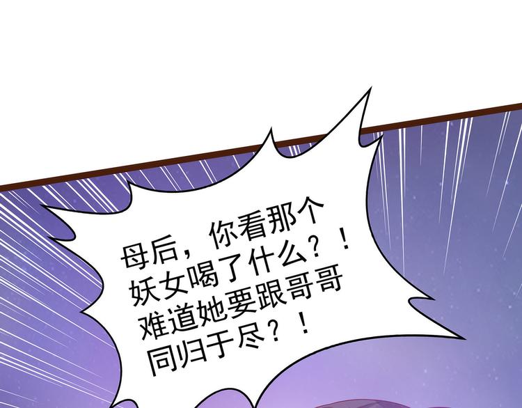 《宠妻狂魔我的冥王殿下》第96话同归于尽？！ 第19页
