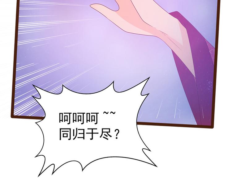 《宠妻狂魔我的冥王殿下》第96话同归于尽？！ 第23页