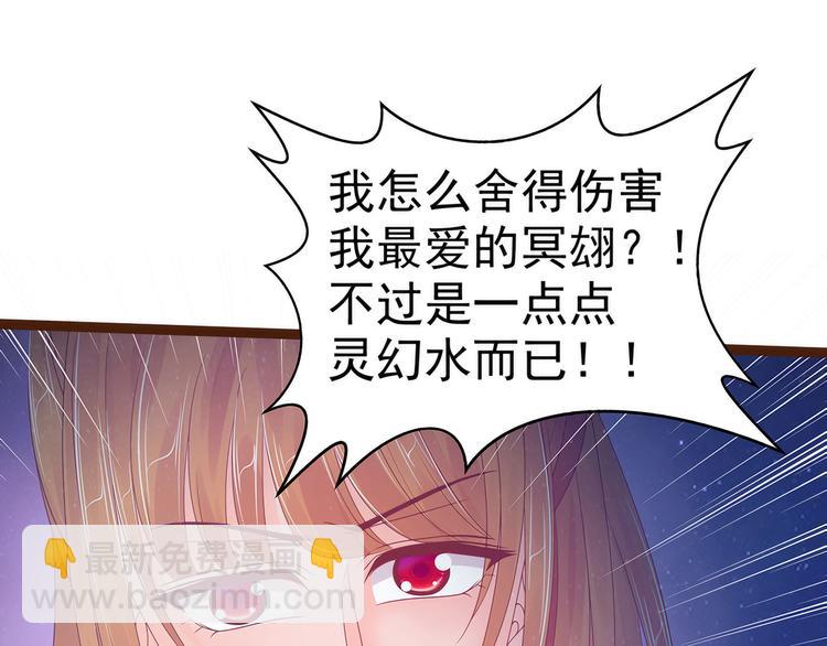 《宠妻狂魔我的冥王殿下》第96话同归于尽？！ 第27页