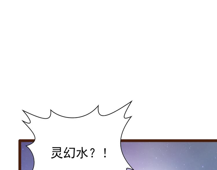《宠妻狂魔我的冥王殿下》第96话同归于尽？！ 第29页