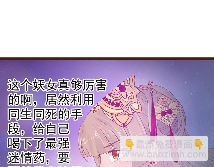 《宠妻狂魔我的冥王殿下》第96话同归于尽？！ 第32页