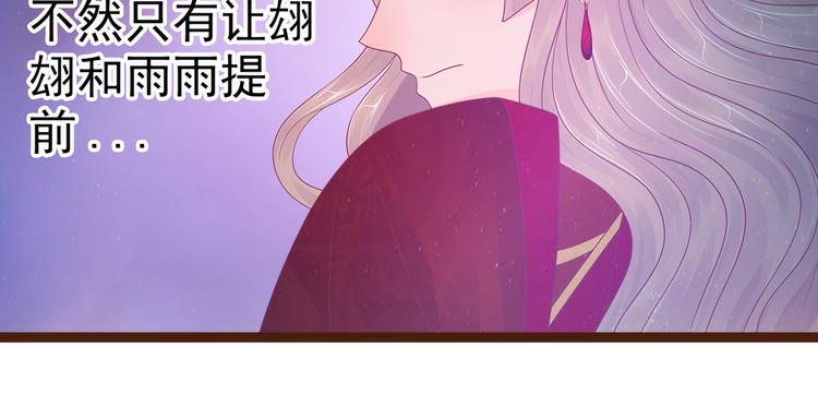 《宠妻狂魔我的冥王殿下》第96话同归于尽？！ 第33页
