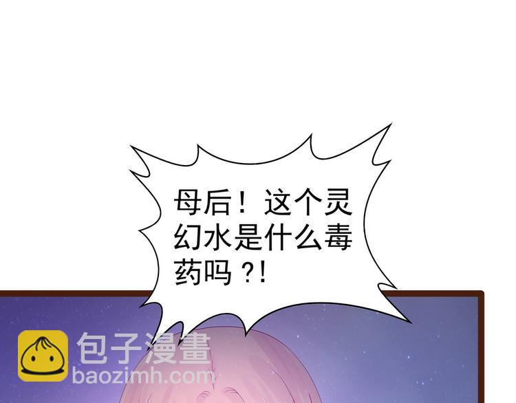 《宠妻狂魔我的冥王殿下》第96话同归于尽？！ 第34页