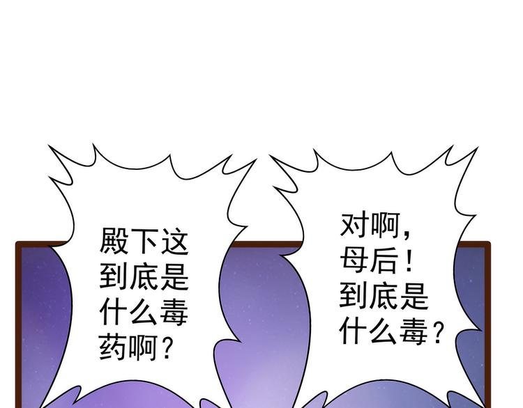 《宠妻狂魔我的冥王殿下》第96话同归于尽？！ 第37页
