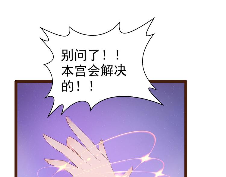 《宠妻狂魔我的冥王殿下》第96话同归于尽？！ 第39页