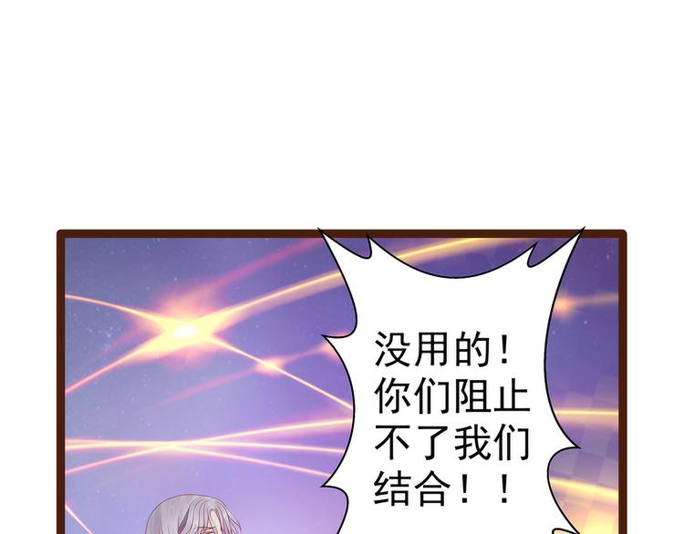 《宠妻狂魔我的冥王殿下》第96话同归于尽？！ 第42页