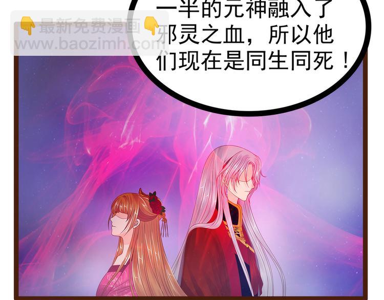 《宠妻狂魔我的冥王殿下》第96话同归于尽？！ 第4页