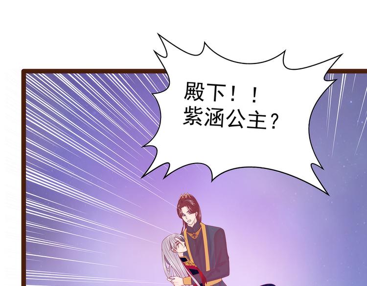 《宠妻狂魔我的冥王殿下》第96话同归于尽？！ 第50页