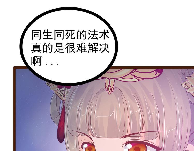 《宠妻狂魔我的冥王殿下》第96话同归于尽？！ 第6页