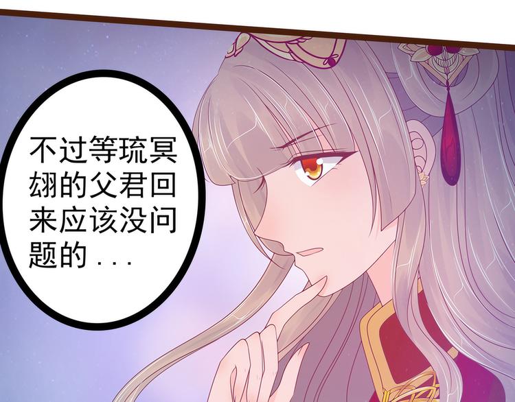 《宠妻狂魔我的冥王殿下》第96话同归于尽？！ 第9页