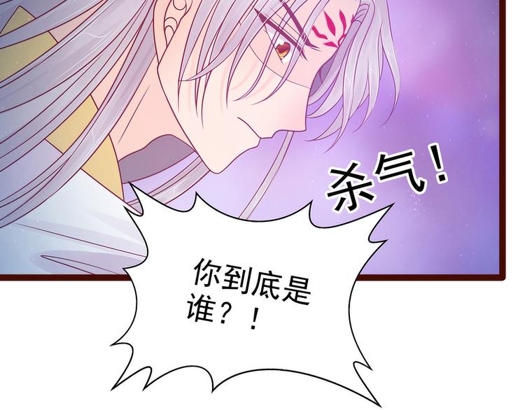 《宠妻狂魔我的冥王殿下》第97话你是...小白？ 第19页