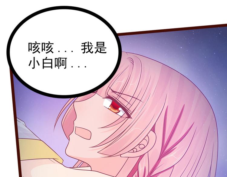 《宠妻狂魔我的冥王殿下》第97话你是...小白？ 第21页