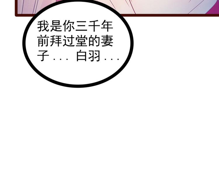 《宠妻狂魔我的冥王殿下》第97话你是...小白？ 第27页