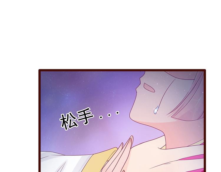《宠妻狂魔我的冥王殿下》第97话你是...小白？ 第29页