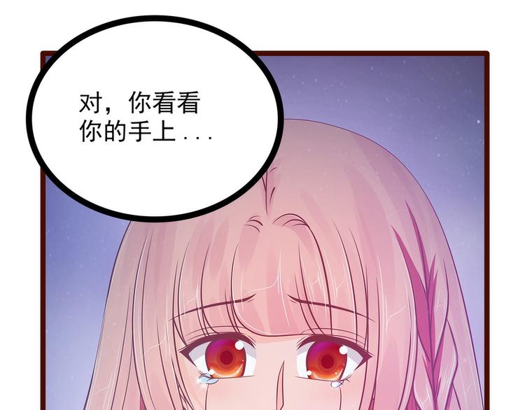 《宠妻狂魔我的冥王殿下》第97话你是...小白？ 第35页
