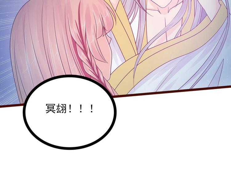 《宠妻狂魔我的冥王殿下》第97话你是...小白？ 第38页