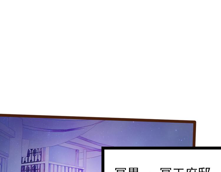 《宠妻狂魔我的冥王殿下》第97话你是...小白？ 第3页