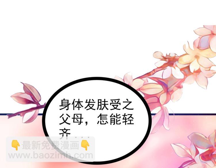 《宠妻狂魔我的冥王殿下》第97话你是...小白？ 第40页