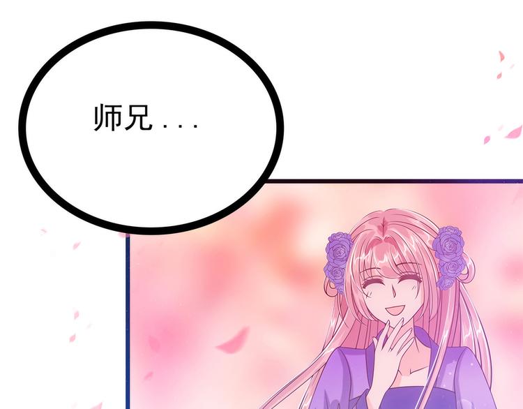 《宠妻狂魔我的冥王殿下》第97话你是...小白？ 第43页