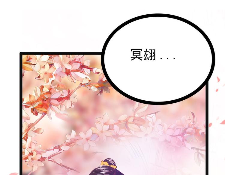 《宠妻狂魔我的冥王殿下》第97话你是...小白？ 第45页