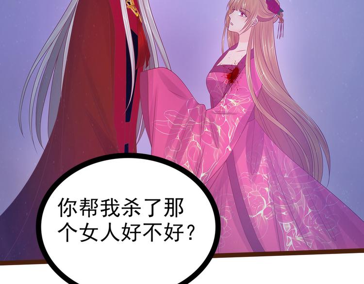 《宠妻狂魔我的冥王殿下》第94话雨雨吐血了？！ 第20页