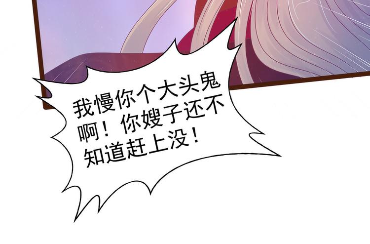 《宠妻狂魔我的冥王殿下》第94话雨雨吐血了？！ 第31页