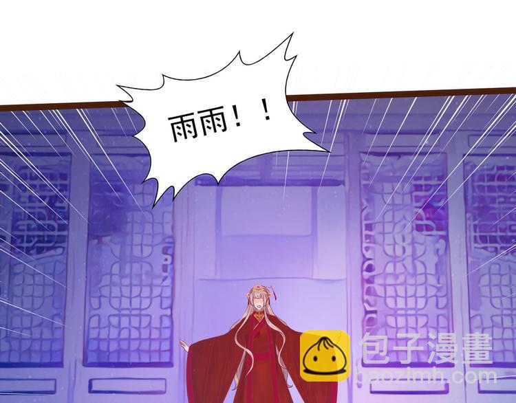《宠妻狂魔我的冥王殿下》第94话雨雨吐血了？！ 第32页